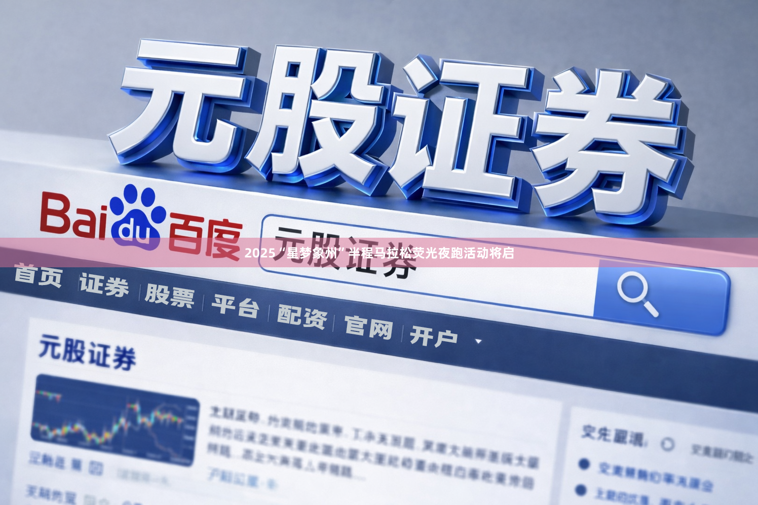 2025“星梦象州”半程马拉松荧光夜跑活动将启