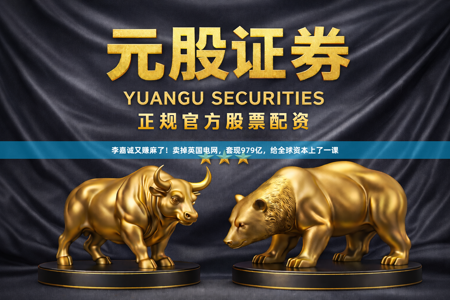 李嘉诚又赚麻了！卖掉英国电网，套现979亿，给全球资本上了一课