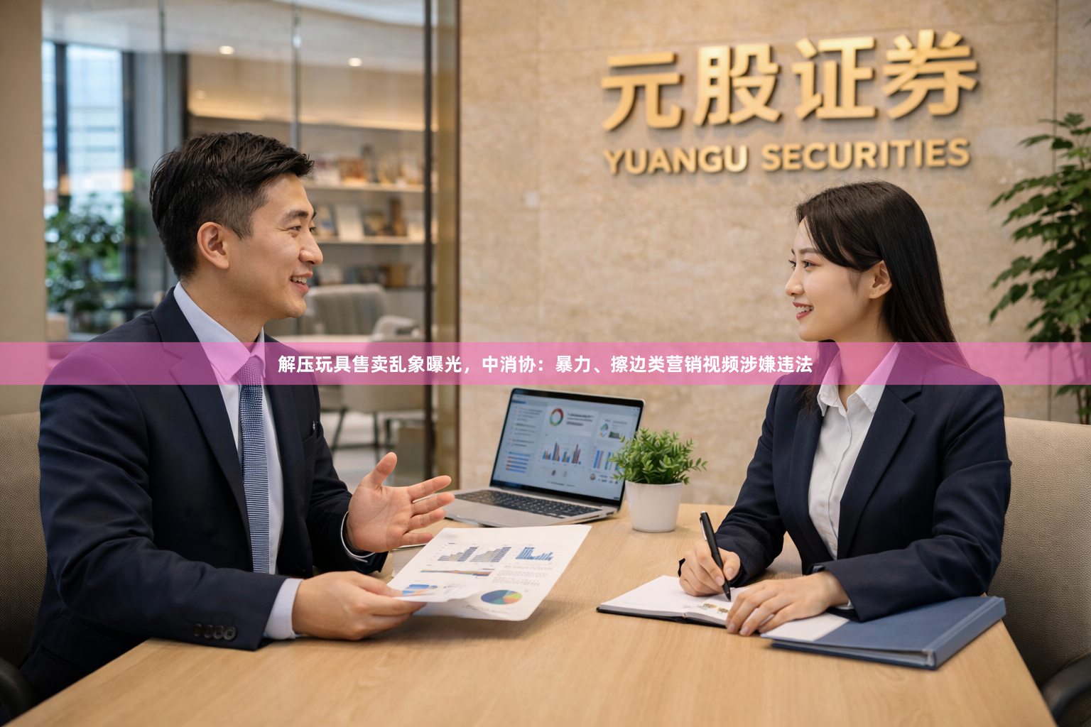 解压玩具售卖乱象曝光，中消协：暴力、擦边类营销视频涉嫌违法