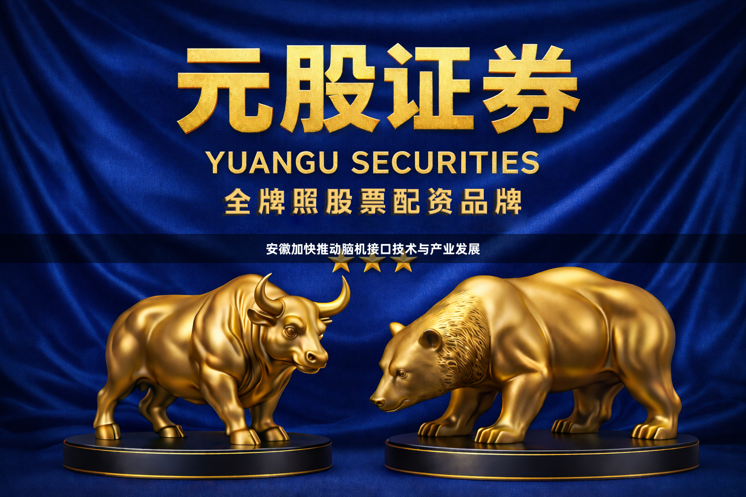 安徽加快推动脑机接口技术与产业发展